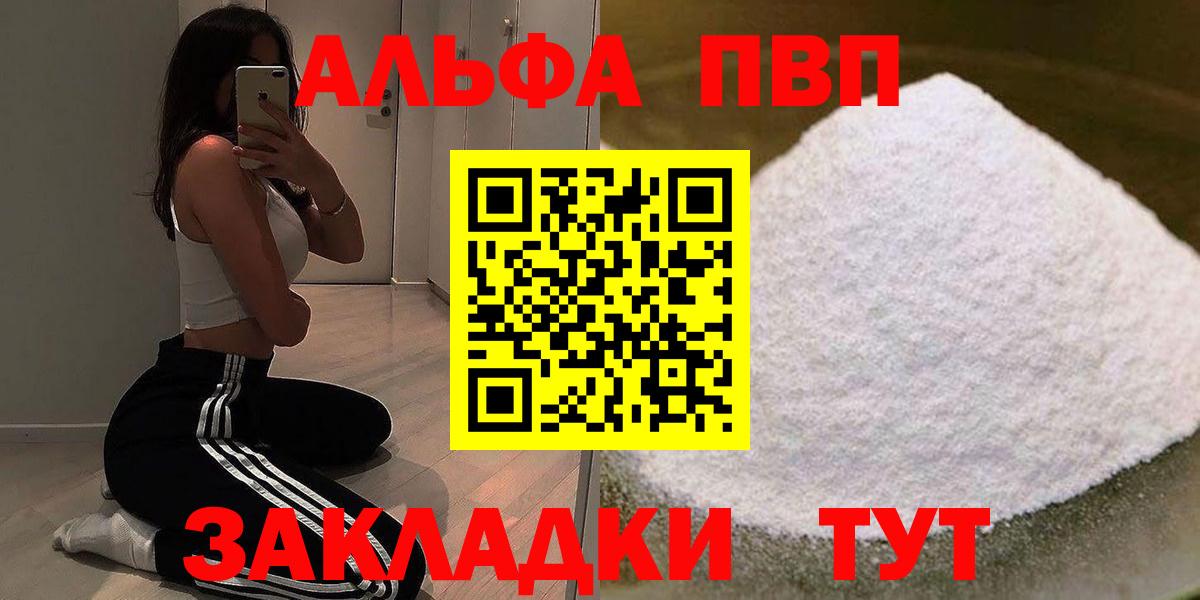 Alpha-PVP VHQ  Вход с VPN  Клин  Alpha-PVP крисы CK  A-PVP СК КРИС 