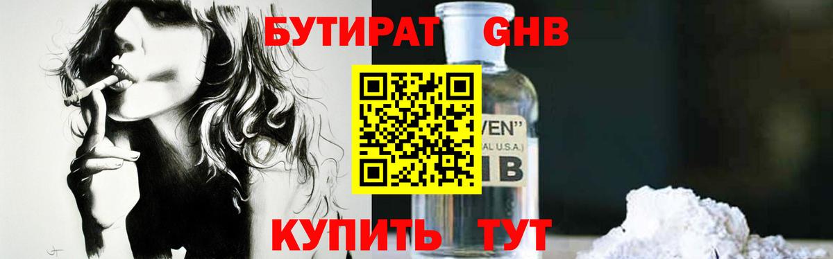 Бутират  БУТИРАТ Butirat  Вход с VPN  Клин 