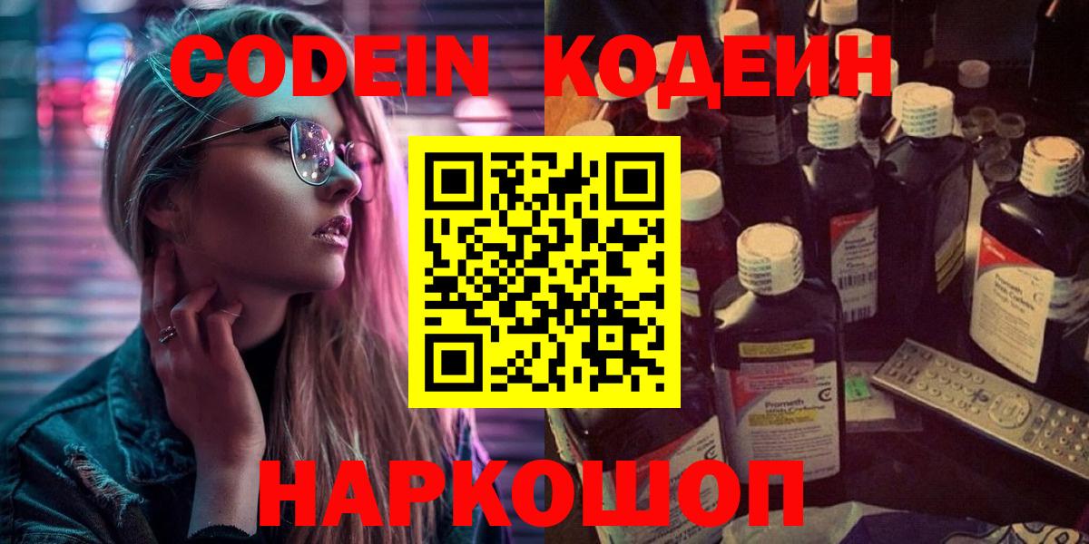 Кодеиновый сироп Lean Purple Drank  Кодеиновый сироп Lean Purple Drank  Клин  Вход с VPN 