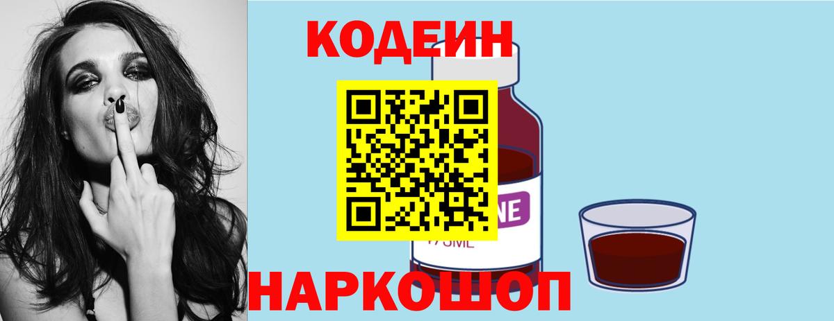 Кодеиновый сироп Lean Purple Drank Клин