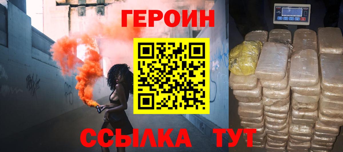 Героин Heroin  Вход с VPN  Героин  Клин 