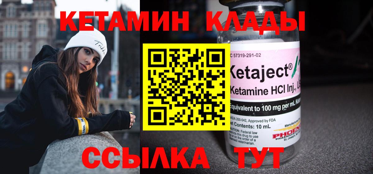 Кетамин VHQ Клин